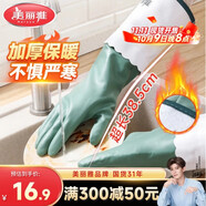 美麗雅洗碗手套1雙均碼38.5cm加絨保暖長袖家務(wù)清潔冬季洗衣服防凍手套