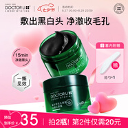 李醫(yī)生去黑頭清潔泥膜備長炭撕拉面膜深層清潔毛孔粉刺男女鼻貼膜150g
