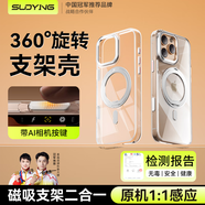 索盈【全包相機(jī)按鍵丨360°旋轉(zhuǎn)支架】適用蘋果iPhone16Pro手機(jī)殼磁吸MagSafe半透明超薄防摔保護(hù)套點
