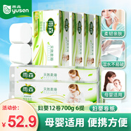 雨森（YUSEN）婦嬰卷紙6層加厚衛(wèi)生紙家用廁紙無芯卷紙 6層 58.3g/卷*72卷 【6提囤貨裝】