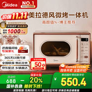 美的（Midea）小滋味微波爐烤箱一體機(jī)小型家用微波爐光波加熱一級(jí)能效平板變頻復(fù)古美拉德風(fēng)C1G2