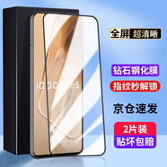 菲科斯 【秒貼無(wú)塵倉(cāng)】適用vivo iQOO Neo5鋼化膜防窺膜手機(jī)膜抗藍(lán)光全屏覆蓋高清鏡頭膜保護(hù) neo5/5S【全屏*高清防指紋】無(wú)神器*2片裝