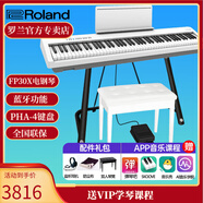 羅蘭（Roland）電鋼琴FP30X 重錘便攜式成人兒童初學(xué)者入門數(shù)碼鋼琴 FP30X白色+U架+單踏板+配件禮包