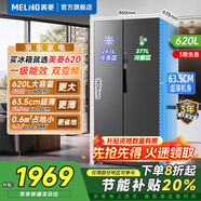 美菱（MeiLing）冰箱620升對(duì)開(kāi)門雙開(kāi)門大容量超薄嵌入式冰箱一級(jí)能效雙變頻風(fēng)冷無(wú)霜冰箱 收納師 【國(guó)補(bǔ)】620升+變頻一級(jí)+風(fēng)冷無(wú)霜
