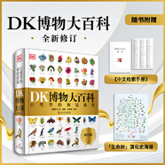當當正版童書 DK百科全書系列 dk博物大百科可選 精裝全彩科普百科全書 DK兒童百科全書 太空恐龍植物百科全書 6-7-9-10-12-14歲 小學生科普百科課外推薦書籍 【可點讀】DK博物大百科（