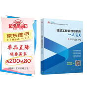 2025年一級建造師考試用書(shū) 建筑工程管理與實(shí)務(wù)一次通關(guān) 龍炎飛