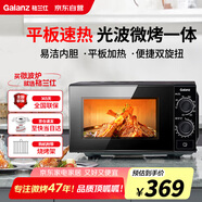 格蘭仕（Galanz）微波爐烤箱一體機(jī) 光波平板速熱 家用小型20升 雙旋鈕簡(jiǎn)易操作光波爐 易清潔內(nèi)膽XB2