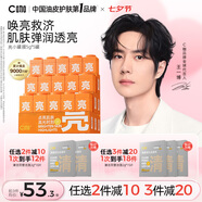 C咖提亮面膜5罐改善暗沉舒護肌屏光感透亮涂抹小罐膜七夕情人節禮物