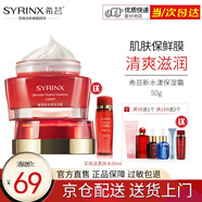 希蕓（syrinx）新水漾水乳精華霜五套裝可選 補水保濕滋潤干皮敏感肌護膚化妝品 新水漾保濕面霜50g