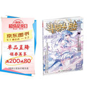 斗羅大陸2 絕世唐門(mén)漫畫(huà)版36（新版）