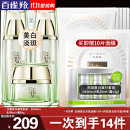 百雀羚（PECHOIN）美白套裝 至臻皙白臻寵禮盒 美白淡斑洗面奶爽膚水乳液面霜護膚品 （水+乳+霜）+美白面膜10片