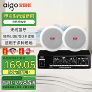 愛(ài)國者5.5寸一拖2藍牙吸頂喇叭吊頂壁掛廣播音響商用店鋪室內天花板高音質(zhì)音箱嵌入式定壓室內功放