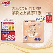 大王（GOO.N）光之羽紙尿褲 XL24片(12-17kg)尿不濕 超薄透氣