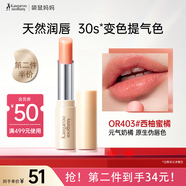 袋鼠媽媽準(zhǔn)孕婦口紅潤(rùn)唇變色唇膏寶媽偽素顏百搭有色口紅彩妝品-西柚蜜橘