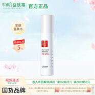 軍獻益膚祛痘爽膚水男女控油祛痘噴霧補水保濕水收縮毛孔祛痘護膚品