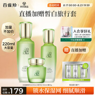 百雀羚（PECHOIN）護膚品套裝水清漾（水220ML乳150ML霜）品質(zhì)國貨七夕情人節禮物