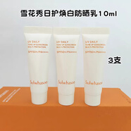 雪花秀雪花秀智感透白防曬中樣 高光素顏霜防曬spf50+ 煥白防曬乳10ml*3支