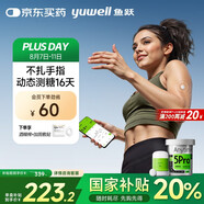 魚躍（Yuwell）安耐糖5代動(dòng)態(tài)血糖儀Anytime5Pro免扎手指家用16天持續(xù)血糖監(jiān)測(cè)儀