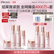 珀萊雅緊致肌密3.0 水乳套裝 抗皺淡紋 補(bǔ)水保濕 護(hù)膚品套裝 生日禮物女