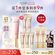 怡麗絲爾（ELIXIR）全新小粉管隔離35g SPF50+防曬隔離提亮均勻膚色隱藏毛孔七夕禮物
