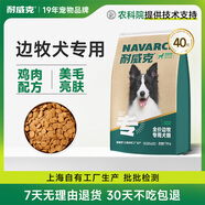 耐威克狗糧邊牧專(zhuān)用糧邊境牧羊犬成犬幼犬中大型犬雞肉味通用寵物犬糧 邊牧犬丨雞肉配方40斤 邊牧