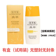 佰草集（HERBORIST）典萃曬出彩輕盈防曬乳霜SPF50+套裝禮盒防汗防水保濕男女學(xué)生軍訓 【帶盒】防曬乳40ml效期27年2月