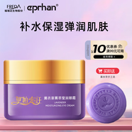伊帕爾汗玫瑰臻萃晶透眼霜30g眼部保濕 薰衣草眼霜30g