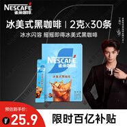 雀巢（Nestle）【代言人丁禹兮同款】冰美式速溶黑咖啡閃溶0糖0脂*2g*30條