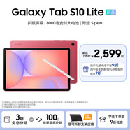 三星（SAMSUNG）Galaxy Tab S10 Lite 10.9英寸 平板電腦 清晰護眼屏幕 實用AI智能功能S Pen 星語紅 6GB+128GB 【贈可拆卸支架皮套】享3期免息
