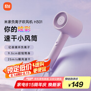 米家【七夕情人節禮物】小米電吹風(fēng) 速干吹風(fēng)機 H301薄霧紫 負離子護發(fā) 禮物推薦 