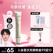 姬芮（ZA）馮建宇推薦綠色煥真潤(rùn)色隔離霜防曬遮瑕霜妝前乳35g SPF36
