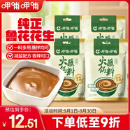 呷哺呷哺 原味火鍋蘸料 花生醬 拌面拌飯醬拌菜麻醬調(diào)料 火鍋食材120g*4袋