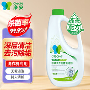 凈安洗衣機(jī)清洗劑 除菌液480g波輪滾筒洗衣機(jī)槽清潔劑除垢殺菌99.9%