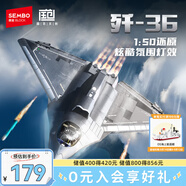 森寶積木軍事拼裝六代隱身殲擊機(jī)玩具模型男孩生日禮物 殲36戰(zhàn)斗機(jī)202279