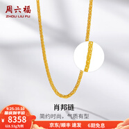 周六福（ZLF）  黃金項鏈男女款足金999金項鏈肖邦鏈 計價(jià) 40+5cm尾鏈 - 8.47g 單件