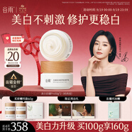 谷雨美白奶罐面霜Pro50g*2 美白淡斑修護補水保濕生日禮物送女友