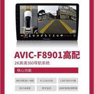 先鋒（Pioneer）先鋒8901安卓大屏導(dǎo)航360全景一體機(jī)2K高清夜視四路監(jiān)控?zé)o線投屏 89016128G全景一體機(jī)包安裝