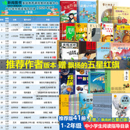 教育中小學(xué)生閱讀指導目錄2020部編版可挑選小學(xué)段123456年級-初中課外書(shū)籍讀圖識中國 蘿卜回來(lái)了我愛(ài)五星紅旗 圖書(shū) 高中 漫畫(huà)的幽默 中小學(xué)生閱讀指導目錄小學(xué)一二年級共41冊