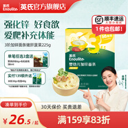 英氏（Engnice）【寶寶面條專(zhuān)區】嬰幼兒有機面條輔食兒童意面碎碎面蝴蝶面 3階加鋅面條豬肝菠菜225g