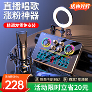 好牧人 聲卡直播設備套裝唱歌麥克風(fēng)手機電腦錄音抖音直播變聲器外置戶(hù)外全民K歌全套專(zhuān)用話(huà)筒電容麥 NX6直播套裝+大振膜麥【補光燈桌面支架】