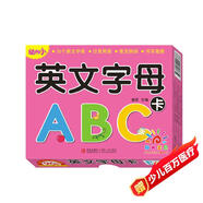 陽(yáng)光寶貝 幼升小銜接整合教材入學(xué)必備卡 英文字母卡 