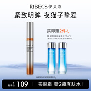 伊貝詩海葡萄維C賦顏眼霜保濕提拉緊致淡化細紋抗皺熬夜護膚品女 【精簡護膚】眼霜+爽膚水