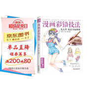 經(jīng)典全集《漫畫(huà)彩鉛技法》人物繪畫(huà)教程書(shū)籍日本卡通動(dòng)漫上色手繪臨摹畫(huà)冊素描入門(mén)零基礎兒童新手自學(xué)教材