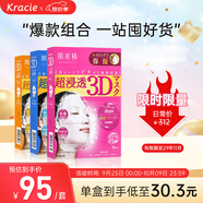 肌美精(Kracie)日本進(jìn)口3D玫紅+3D藍(lán)+3D橙(4片/盒)女生生日禮物