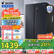 統帥（Leader）大容量海爾智家出品統帥Leader冰箱家用電冰箱538對開(kāi)門(mén)一級能效雙變頻纖薄嵌入DEO凈味風(fēng)冷無(wú)霜 BCD-538WGLSSEDBX