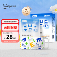 超亞醫用熱敷蒸汽眼罩改善假性近視專(zhuān)用青少年兒童緩解眼疲眼部貼7貼