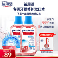 益周適專研牙齦修復(fù)漱口水不含酒精清新口氣 漱口水300ml兩只裝+30g*1