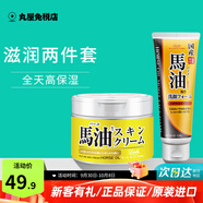 馬油（LOSHI）面霜補水保濕滋潤男女防干裂潤膚乳膏秋冬季擦臉鎖水護膚品 秋季護膚套裝（潔面+霜）