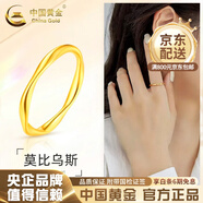 中國黃金（CHINA GOLD）黃金戒指女足金莫比烏斯環(huán)戒指光面素圈指環(huán)結婚送女朋友生日禮物 莫比烏斯環(huán)戒指 約1g 14號