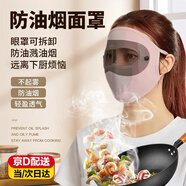 立始防油煙面罩做飯炒菜防濺透氣遮臉罩廚房專(zhuān)用全臉?lè )雷o罩護臉神器 【粉色】防油煙面罩 送黑色可拆卸護目鏡【拒做黃臉婆】